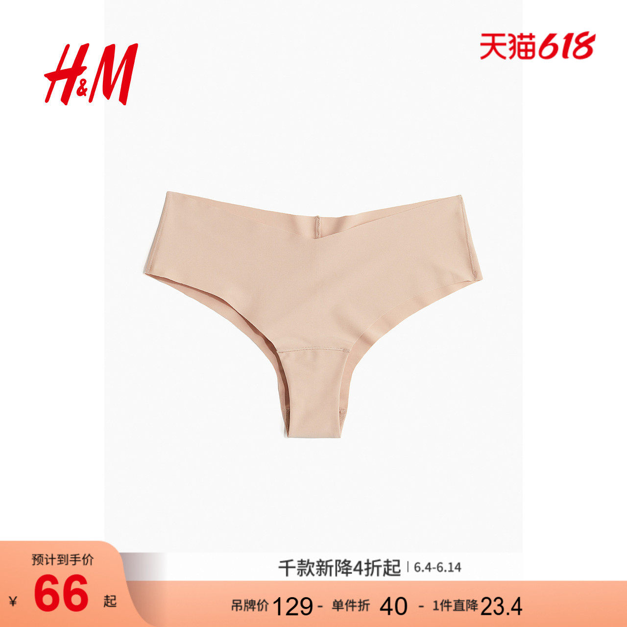 HM女士内裤夏季舒适休闲中腰柔软无痕内搭三角裤1186910