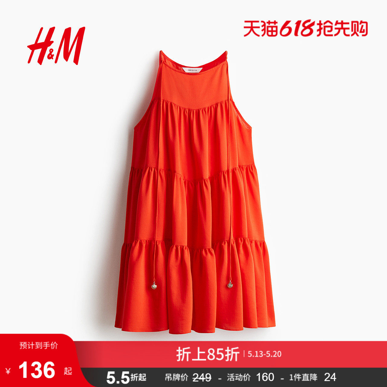 HM女装连衣裙夏季美式甜心风气质亮红色通勤分层A字连身裙1294
