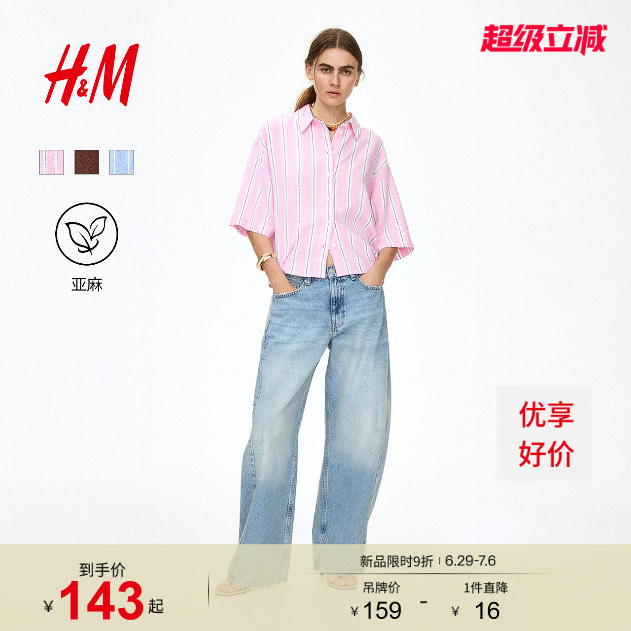 HM女装衬衫2026夏季新款亚麻混纺透气时尚大廓形衬衫13079