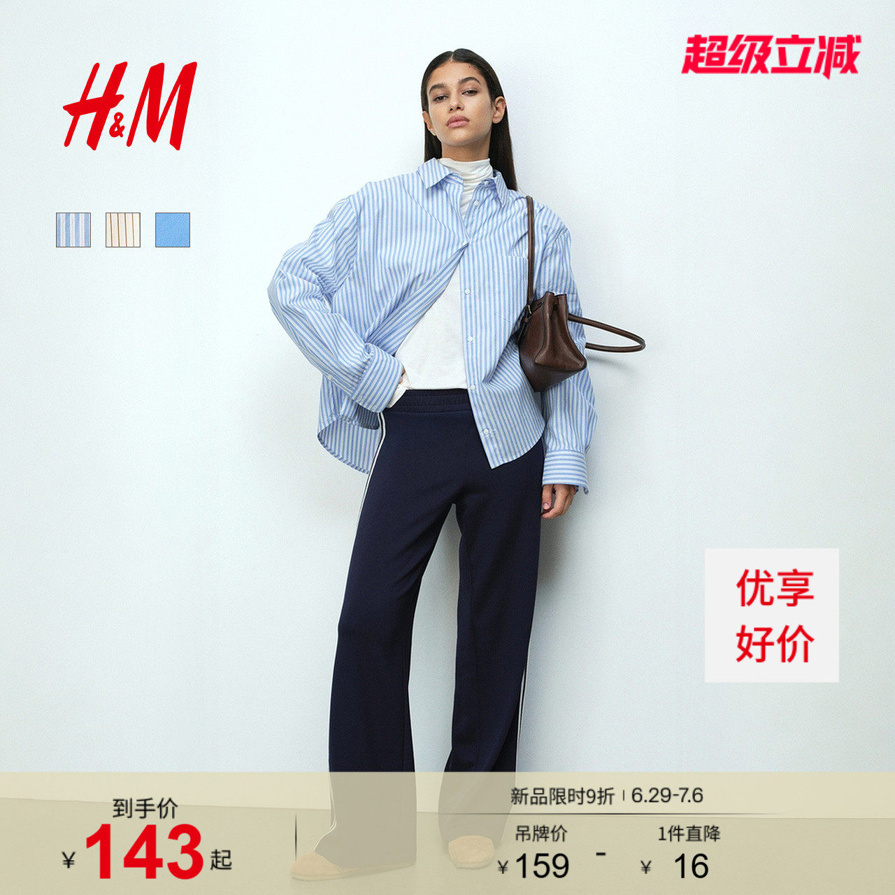 HM女装衬衫2026夏季新款智性条纹美学大廓形府绸衬衫上衣131