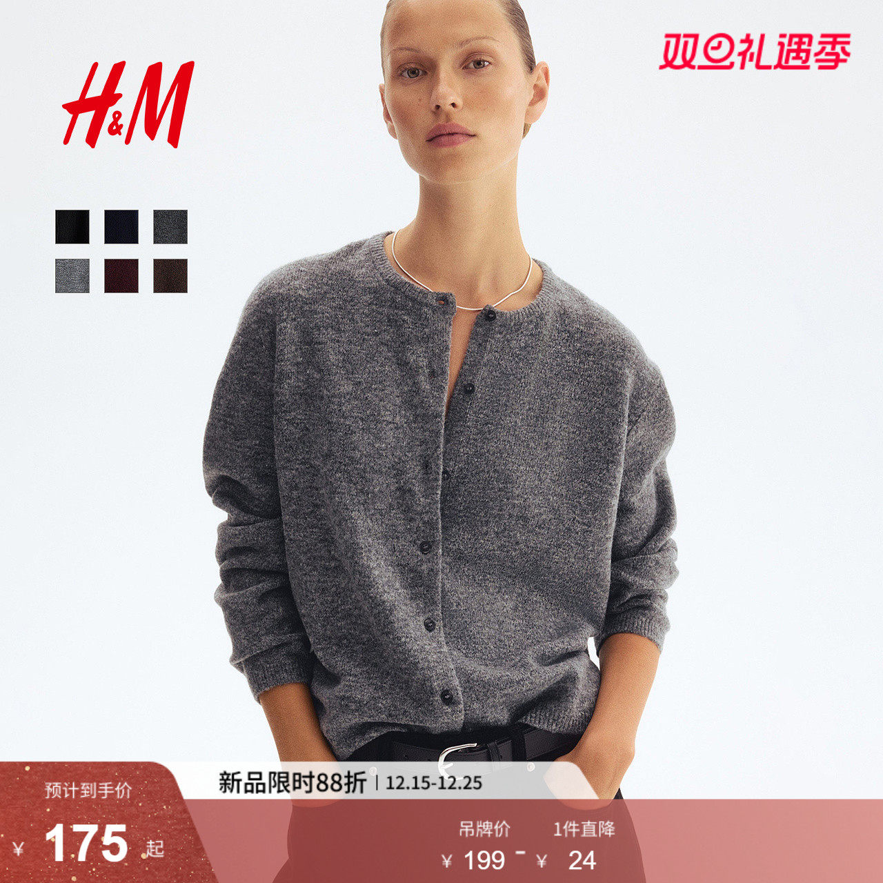 HM女装毛针织衫2025冬季新款圆领保暖简约宽松版气质开衫123