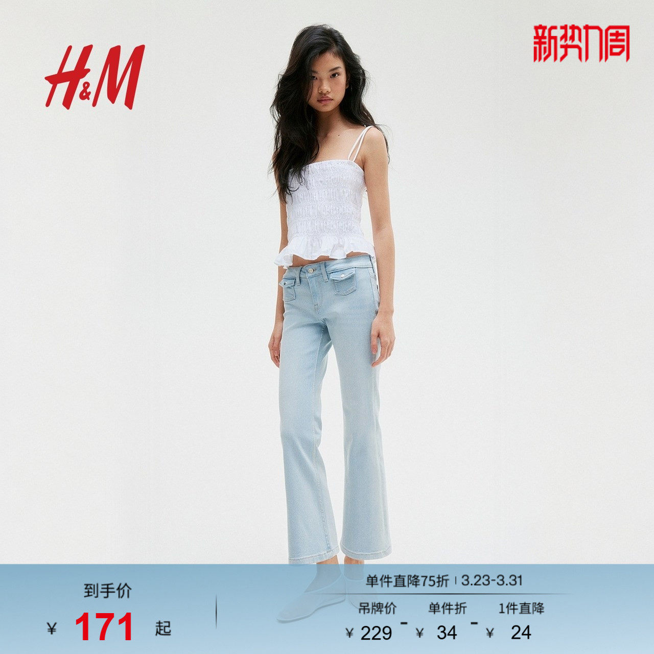 HM女装牛仔裤春季微紧身牛仔裤低腰微喇叭设计长裤1263677