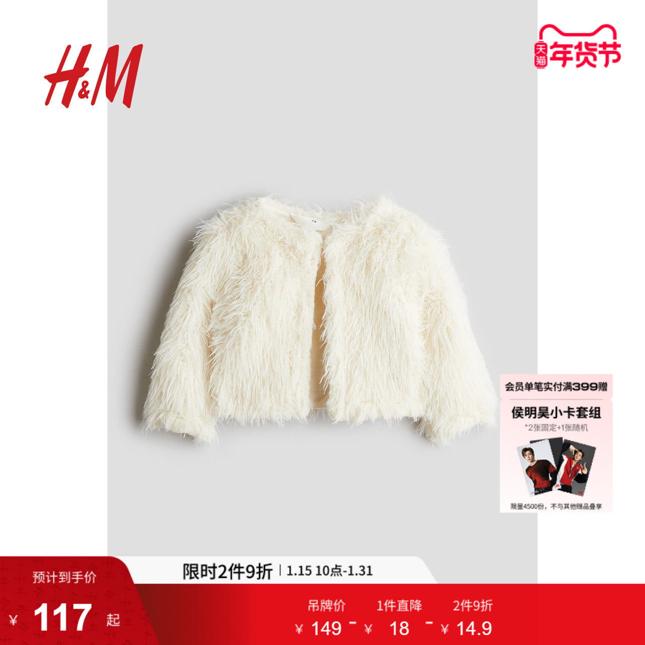 HM童装儿童女童外套冬季修身圆领舒适仿皮草外套1247530,童装/婴儿装/亲子装,皮草/仿皮草,淘宝优惠券,粉丝福利购,淘宝优惠卷