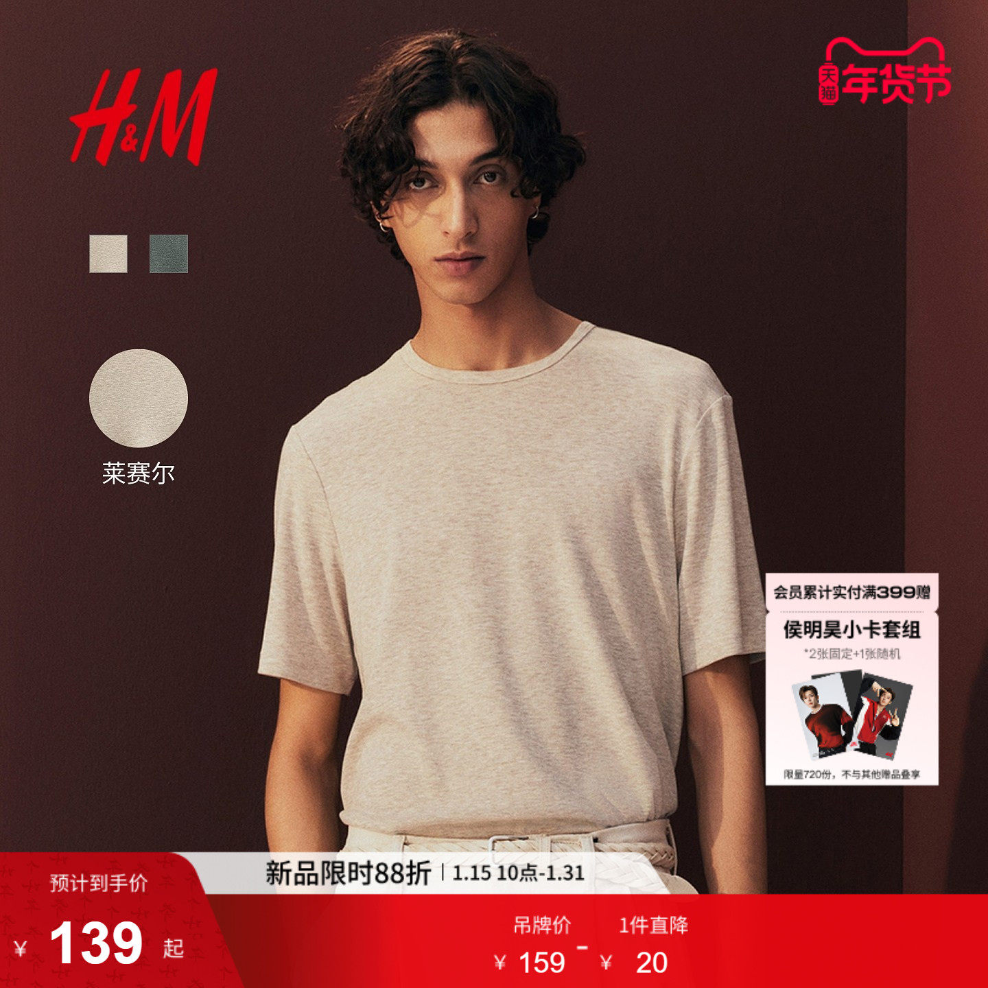 HM男装T恤冬季标准版型莱赛尔混纺T恤打底衫1276904,男装,T恤,淘宝优惠券,粉丝福利购,淘宝优惠卷