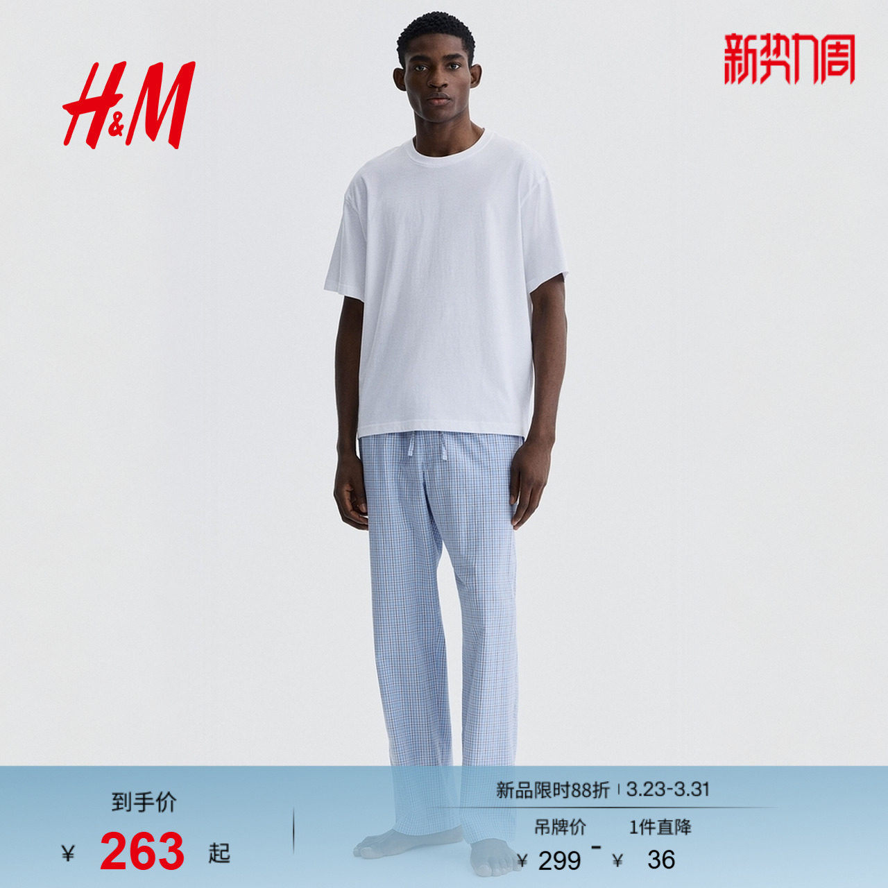 HM2026春季新款男装T恤和长裤睡衣套装1267502