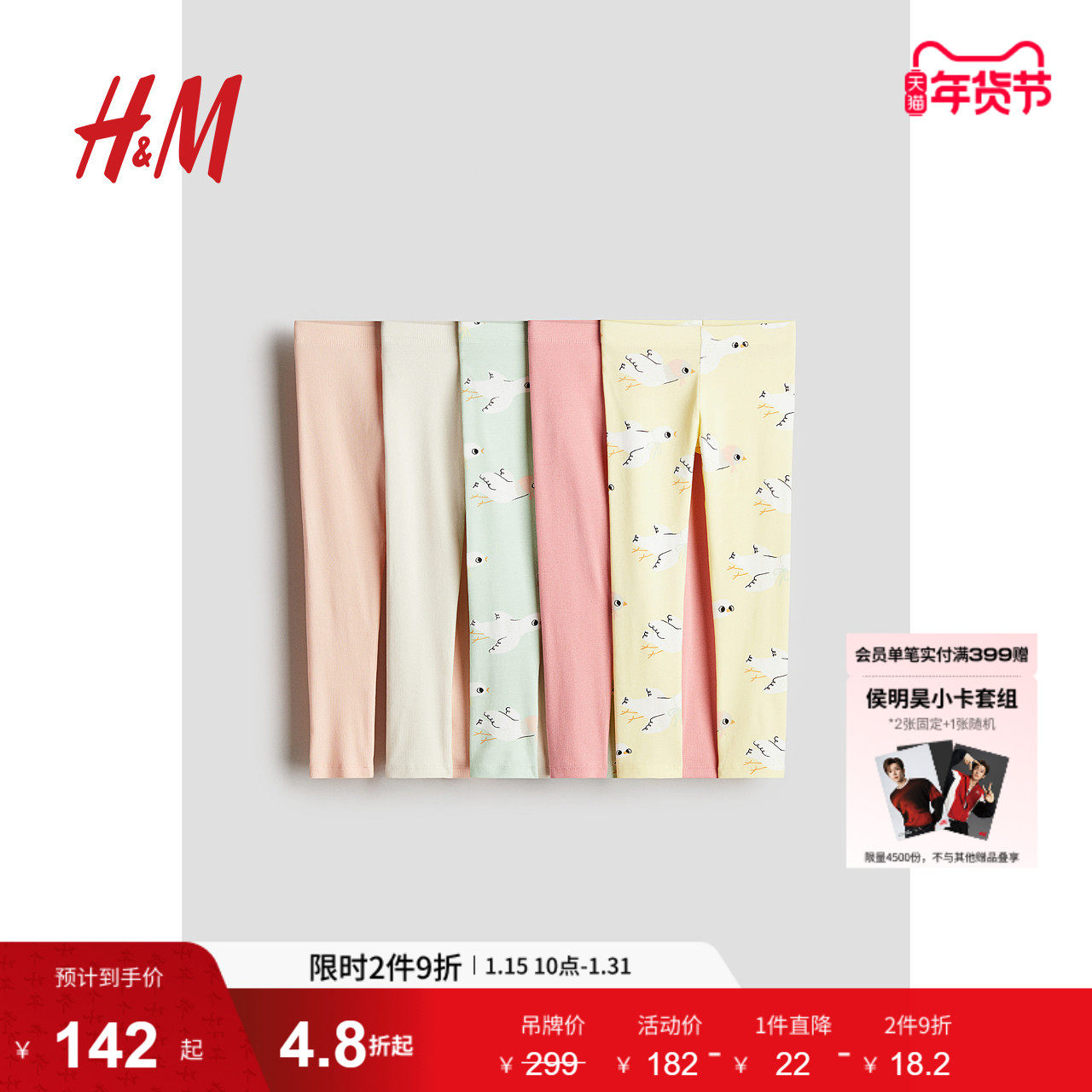 HM童装儿童女童裤子5条装冬季柔软可爱简约印花打底裤1246485,童装/婴儿装/亲子装,裤子,淘宝优惠券,粉丝福利购,淘宝优惠卷