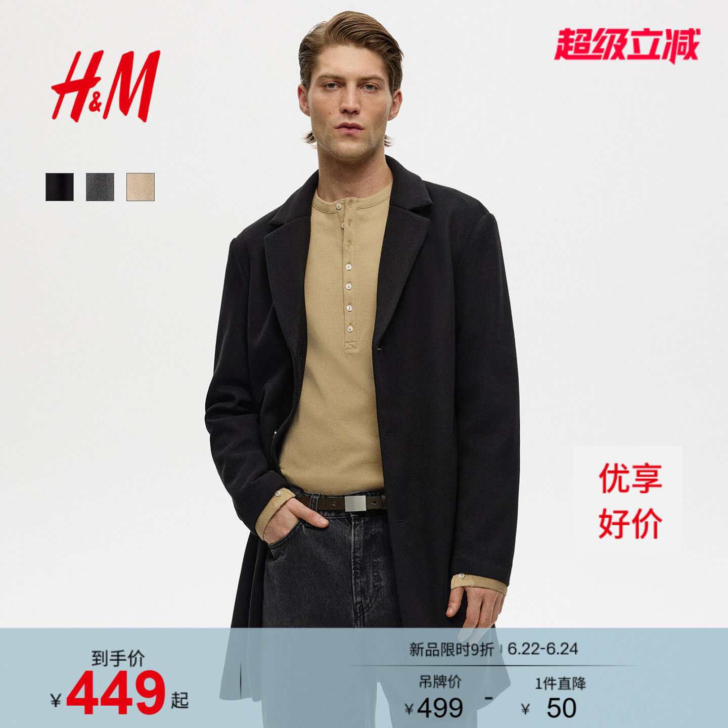 HM男装毛呢大衣冬季英伦风时尚单排扣长款外套1294108