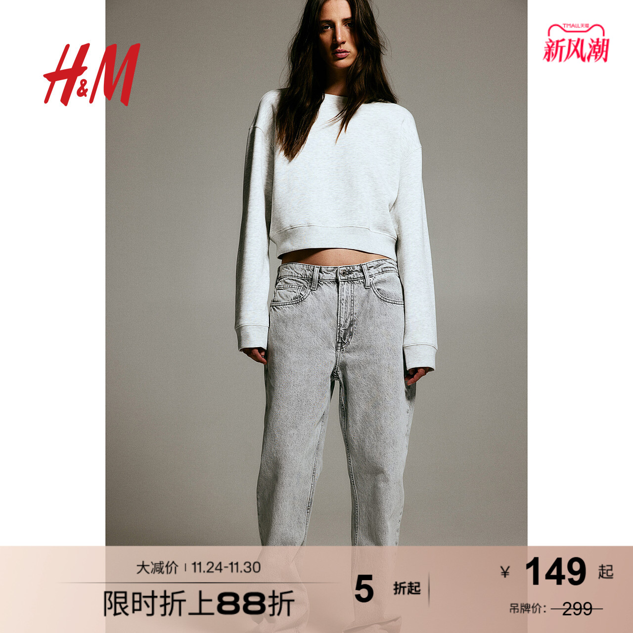 H&M牛仔裤时尚百搭高腰