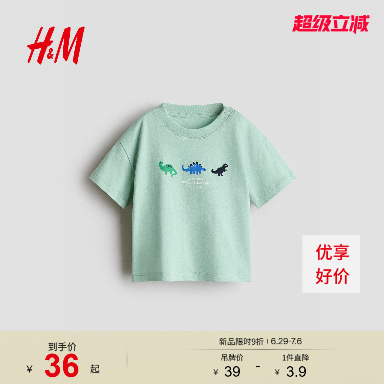 HM童装男婴T恤2026夏季新款圆领恐龙印花棉质短袖户外上衣13