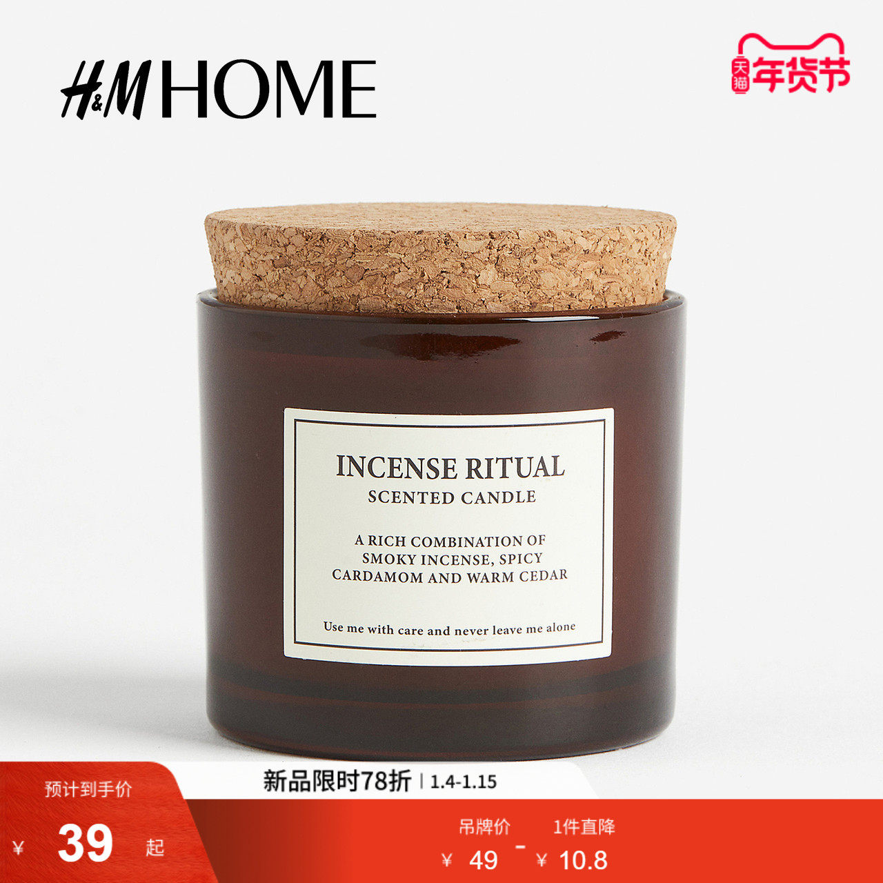 HM HOME冬季家居用品装饰品带软木盖香薰蜡烛0993550