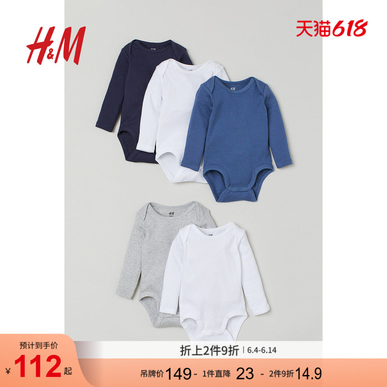 HM童装男婴连身衣5件装夏季薄款婴儿外出服长袖哈衣爬服0533261