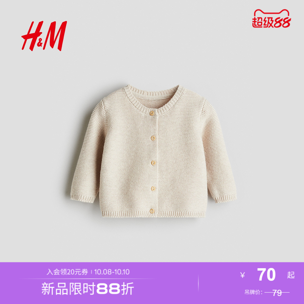 HM童装男婴女婴毛衣秋季休闲圆领长袖纹理感单排扣针织衫1166949