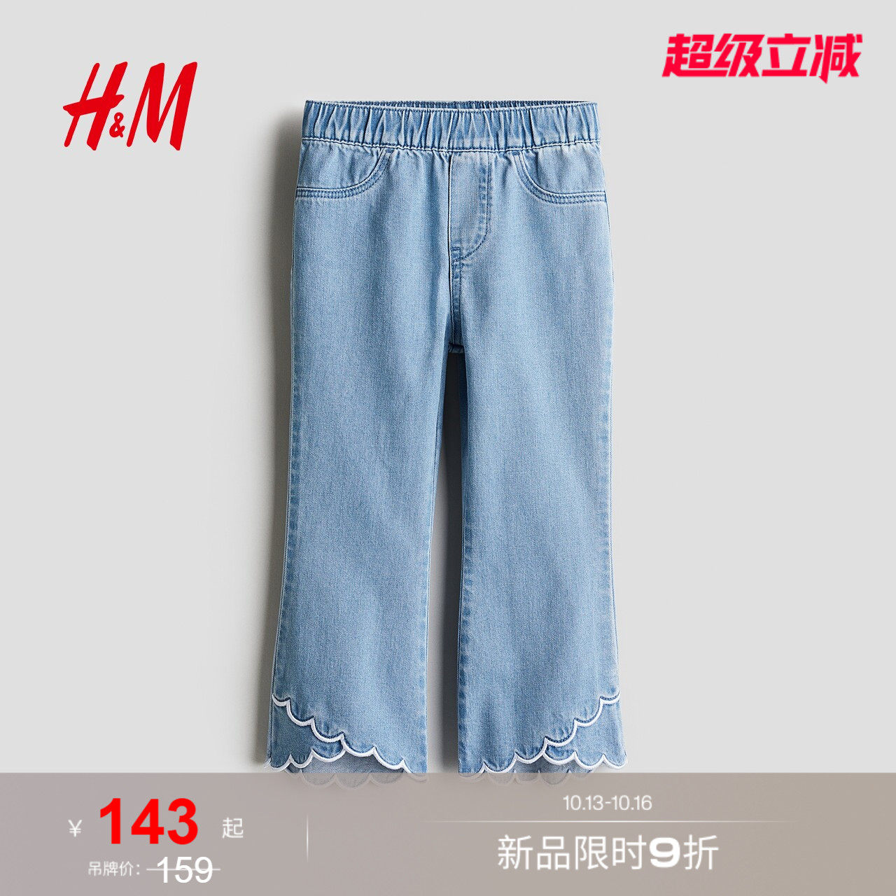 HM童装儿童女童牛仔裤夏季弹力松紧腰喇叭宽松长裤1268292