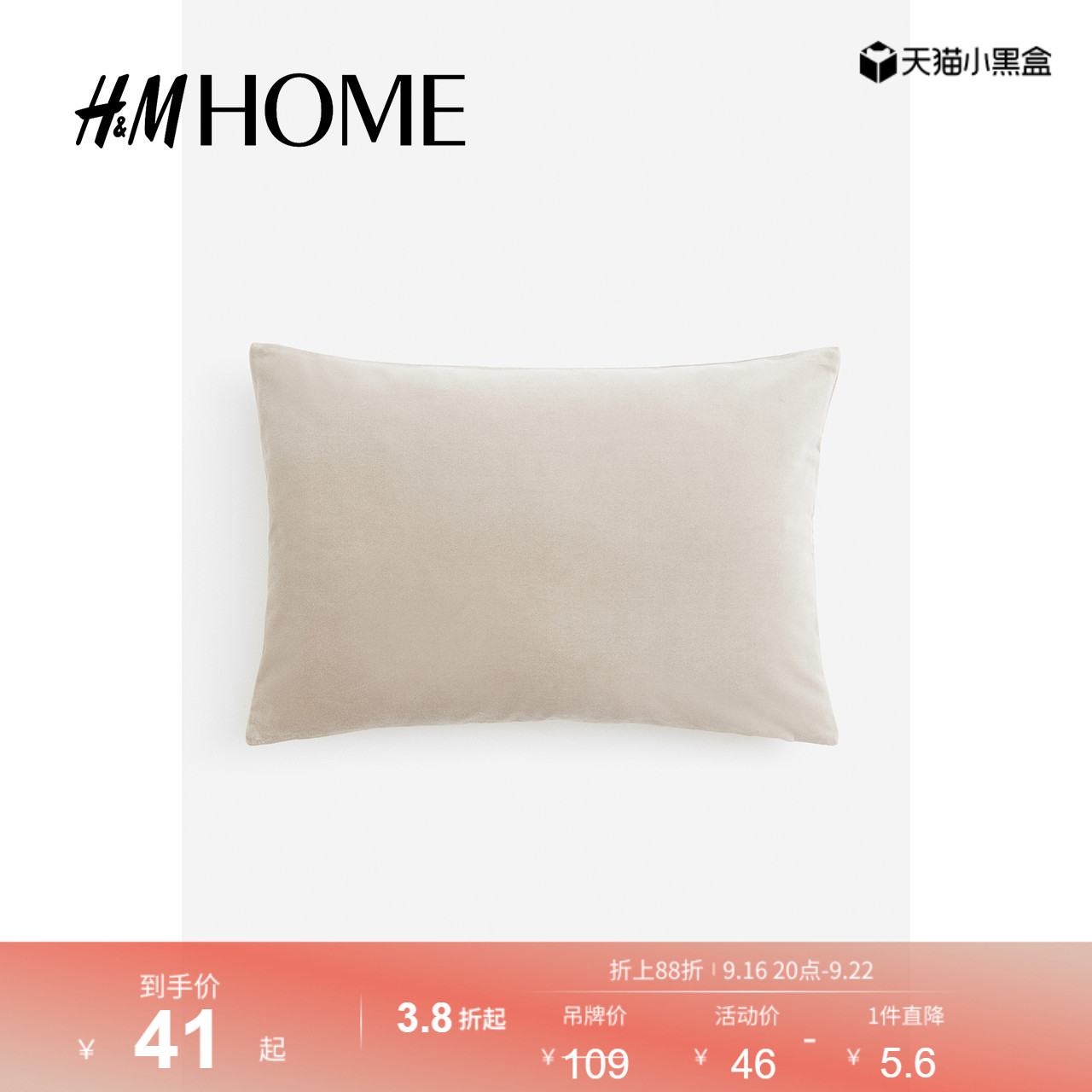 HM HOME居家布艺靠垫套棉质天鹅绒舒适简约靠垫套抱枕套0650691
