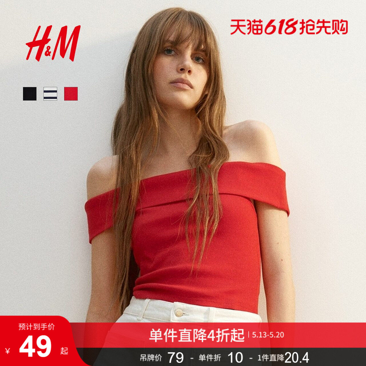 HM女装T恤夏季亮红色潮流简约时尚罗纹露肩上衣1296482