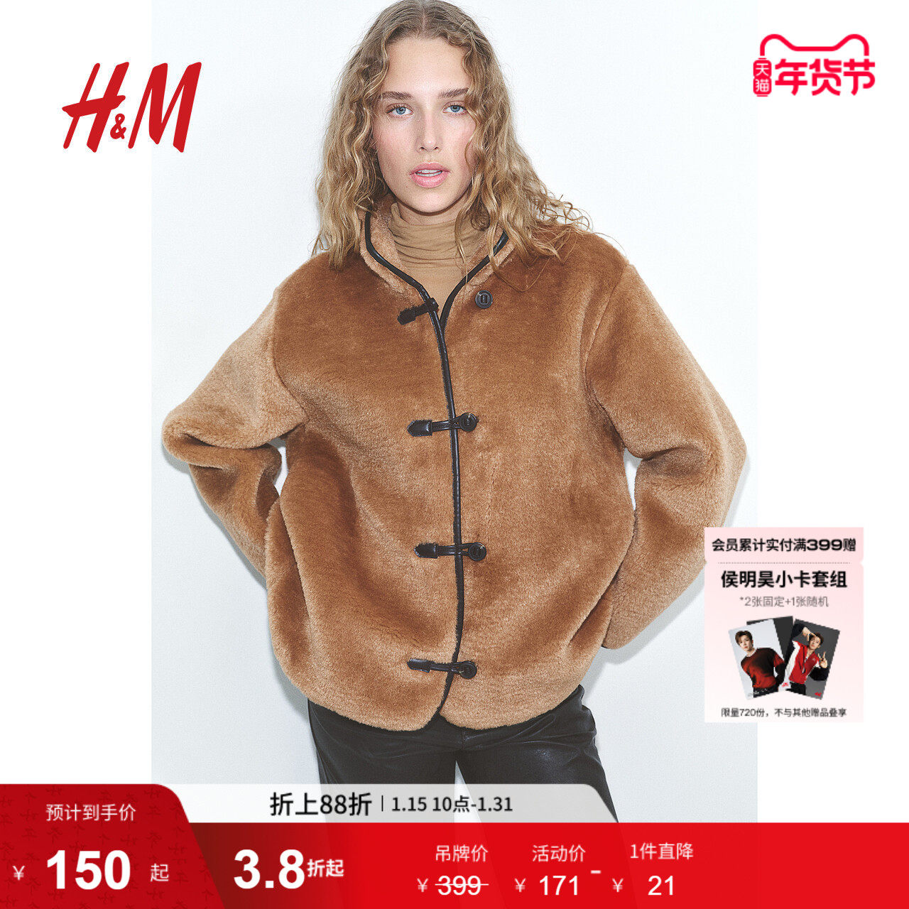 HM女装短外套冬季立领宽松时尚休闲毛茸保暖开衫1246402,女装/女士精品,短外套,淘宝优惠券,粉丝福利购,淘宝优惠卷