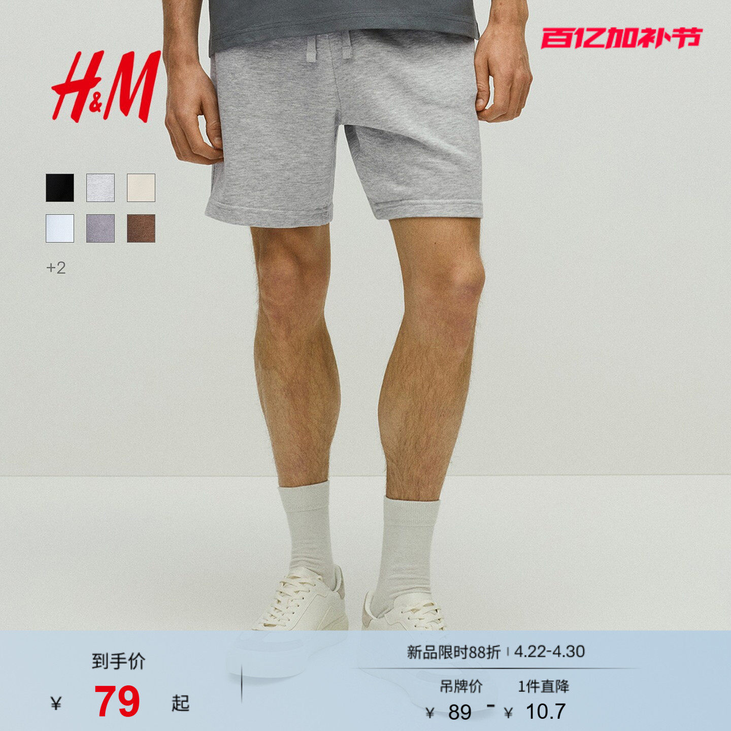 HM男装卫裤薄款宽松时尚直筒运动跑步裤松紧腰休闲短裤1224295