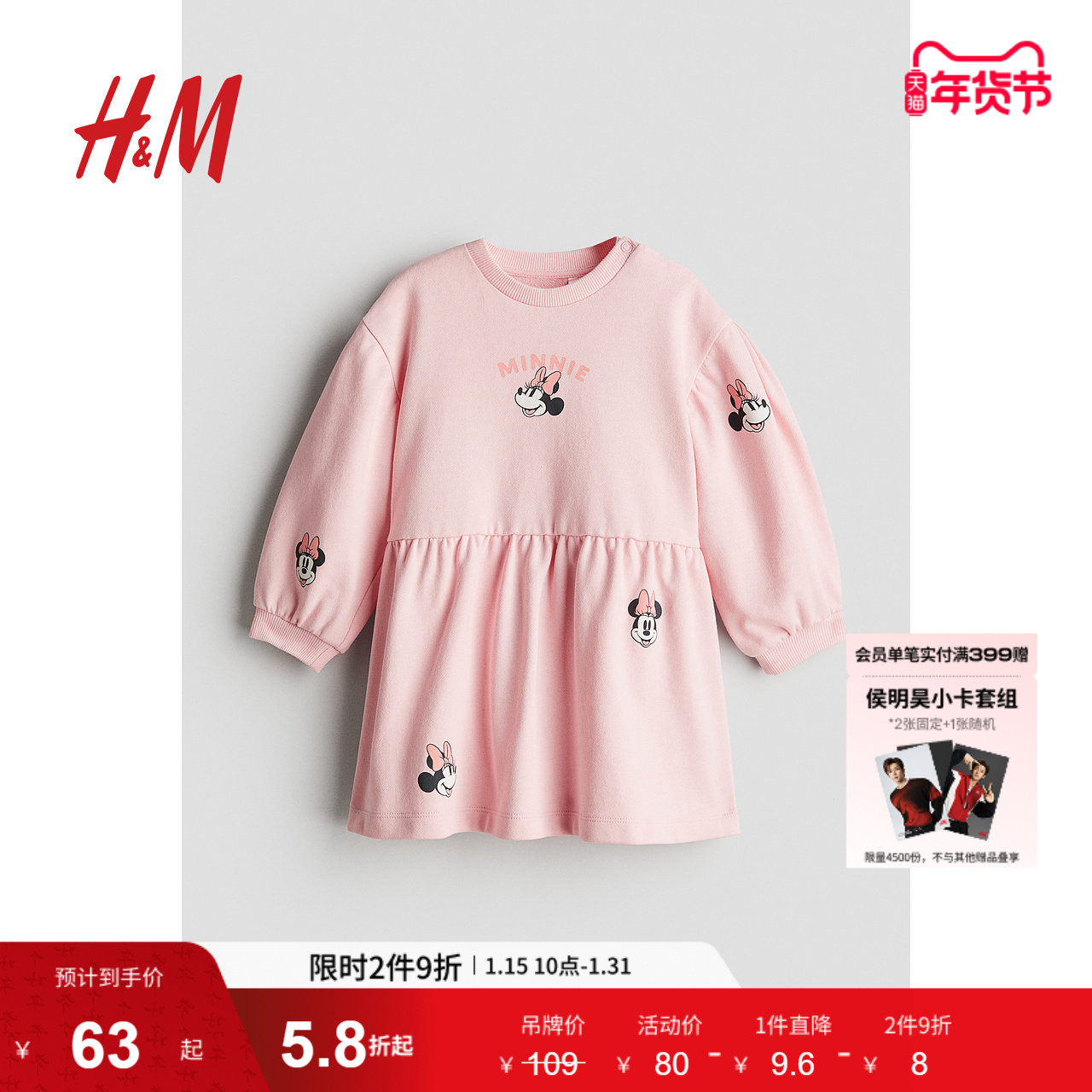 【迪士尼系列】HM童装女婴裙子冬季米妮灯笼长袖A字连衣裙1241424,童装/婴儿装/亲子装,连衣裙,淘宝优惠券,粉丝福利购,淘宝优惠卷