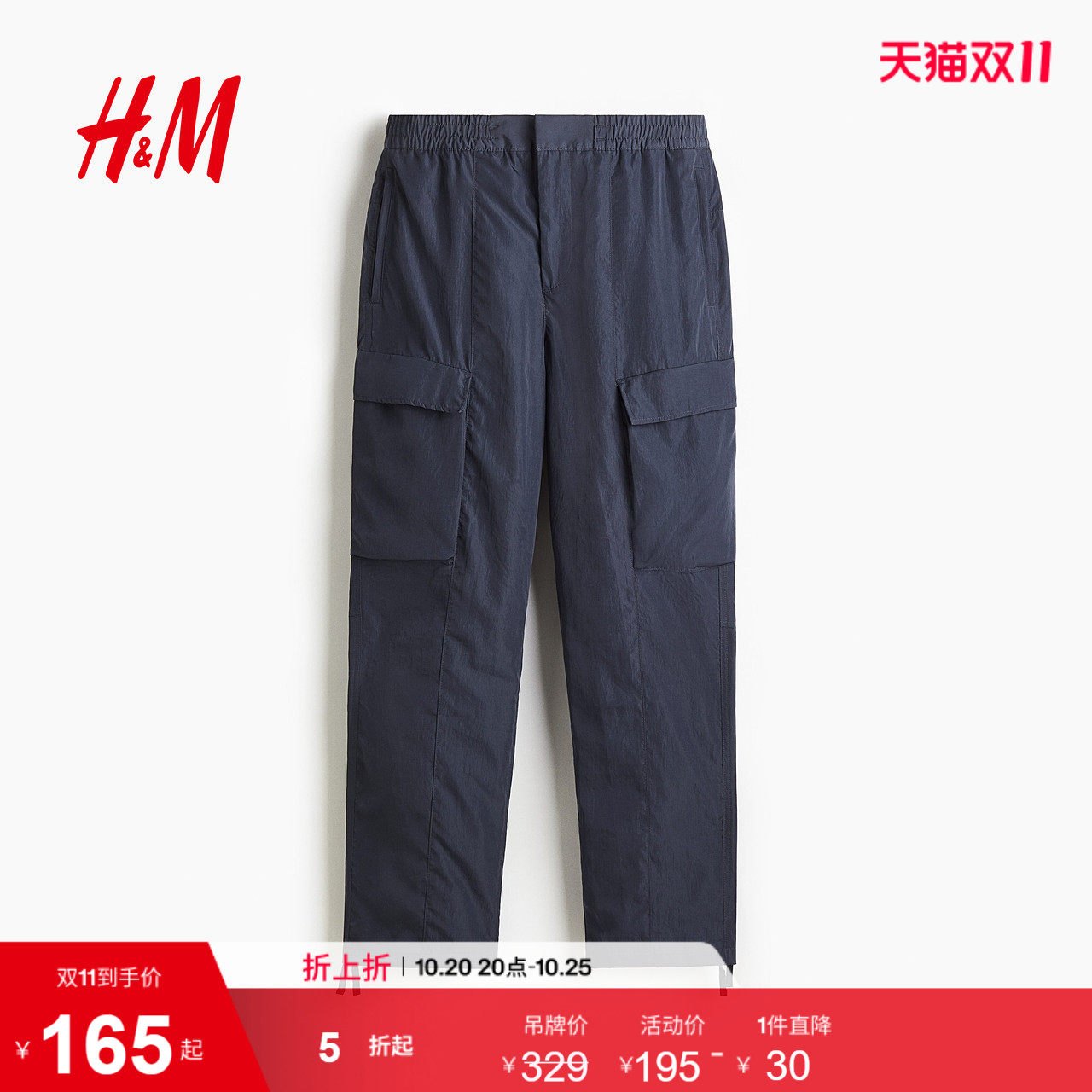 HM夏季男装休闲版型尼龙工装裤1292108