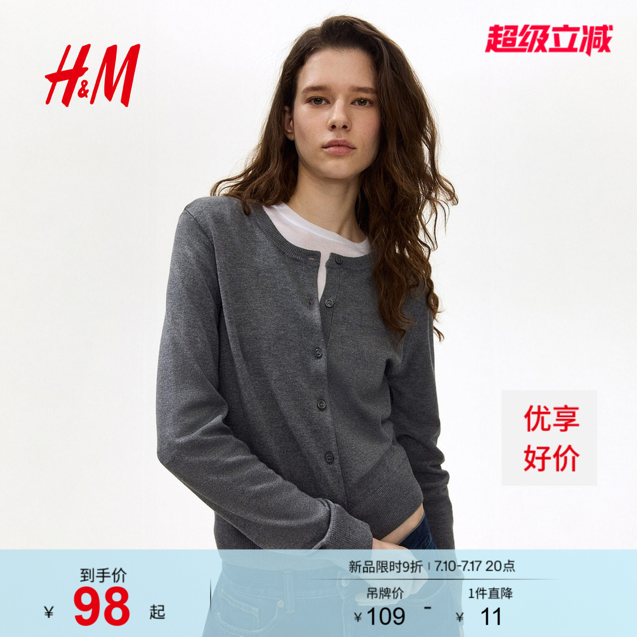 HM2026夏季新款女装细密针织开衫0579541