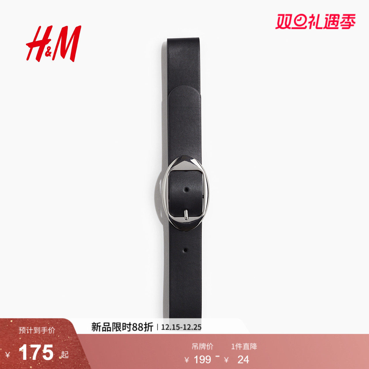 HM2025冬季新款女士腰带1302273