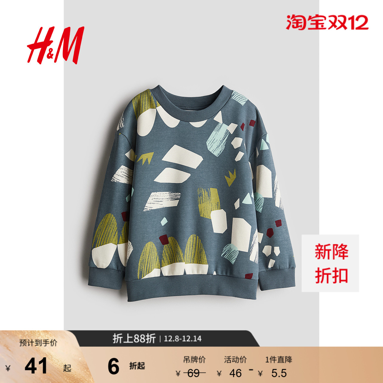 HM童装儿童男童卫衣秋季舒适长袖圆领休闲上衣套头衫1078507