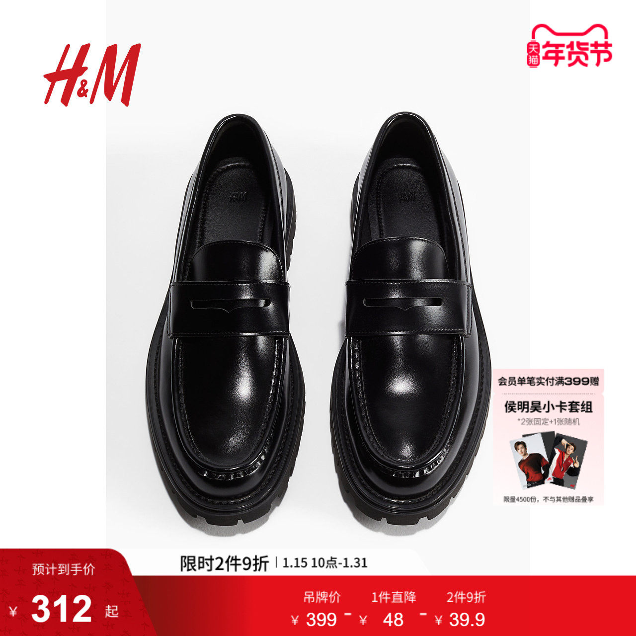 HM男鞋冬季时尚潮流厚底乐福鞋1250662,流行男鞋,乐福鞋（豆豆鞋）,淘宝优惠券,粉丝福利购,淘宝优惠卷