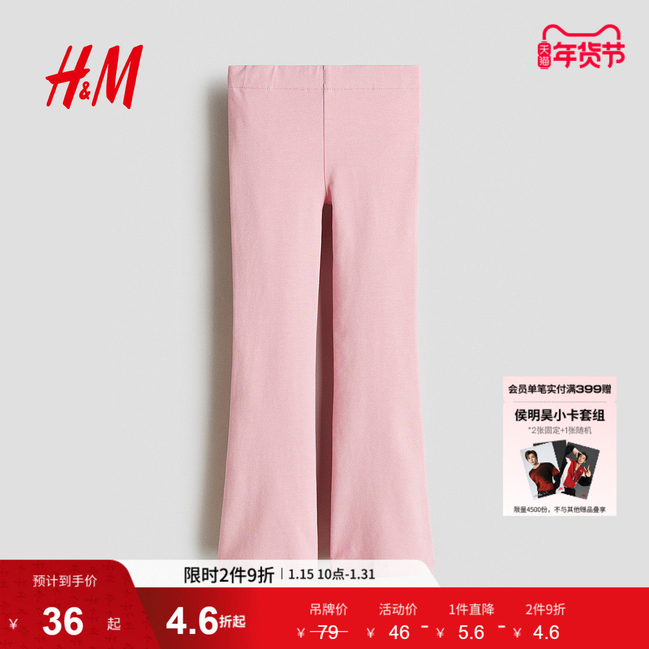 HM童装儿童女童裤子冬季柔软可爱舒适喇叭打底裤1291271,童装/婴儿装/亲子装,裤子,淘宝优惠券,粉丝福利购,淘宝优惠卷