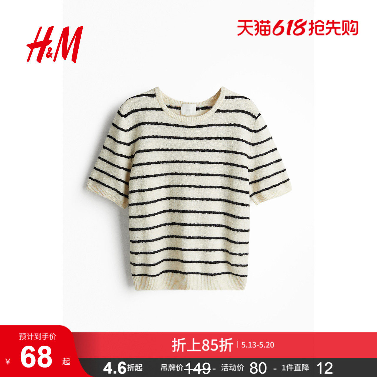 HM女装毛针织衫夏季圆领短袖条纹保暖休闲毛衣1169364