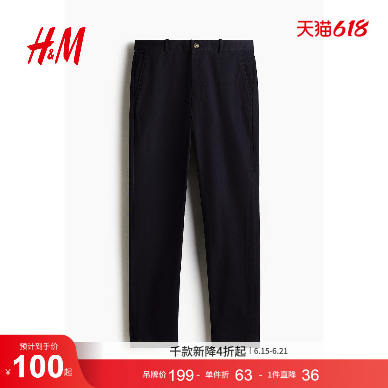 HM2026夏季新款男装修身版棉质休闲裤1248348