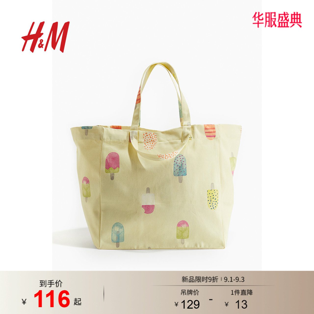 HM HOME箱包皮具女包夏季敞口宽宽包印花沙滩包1134173图片