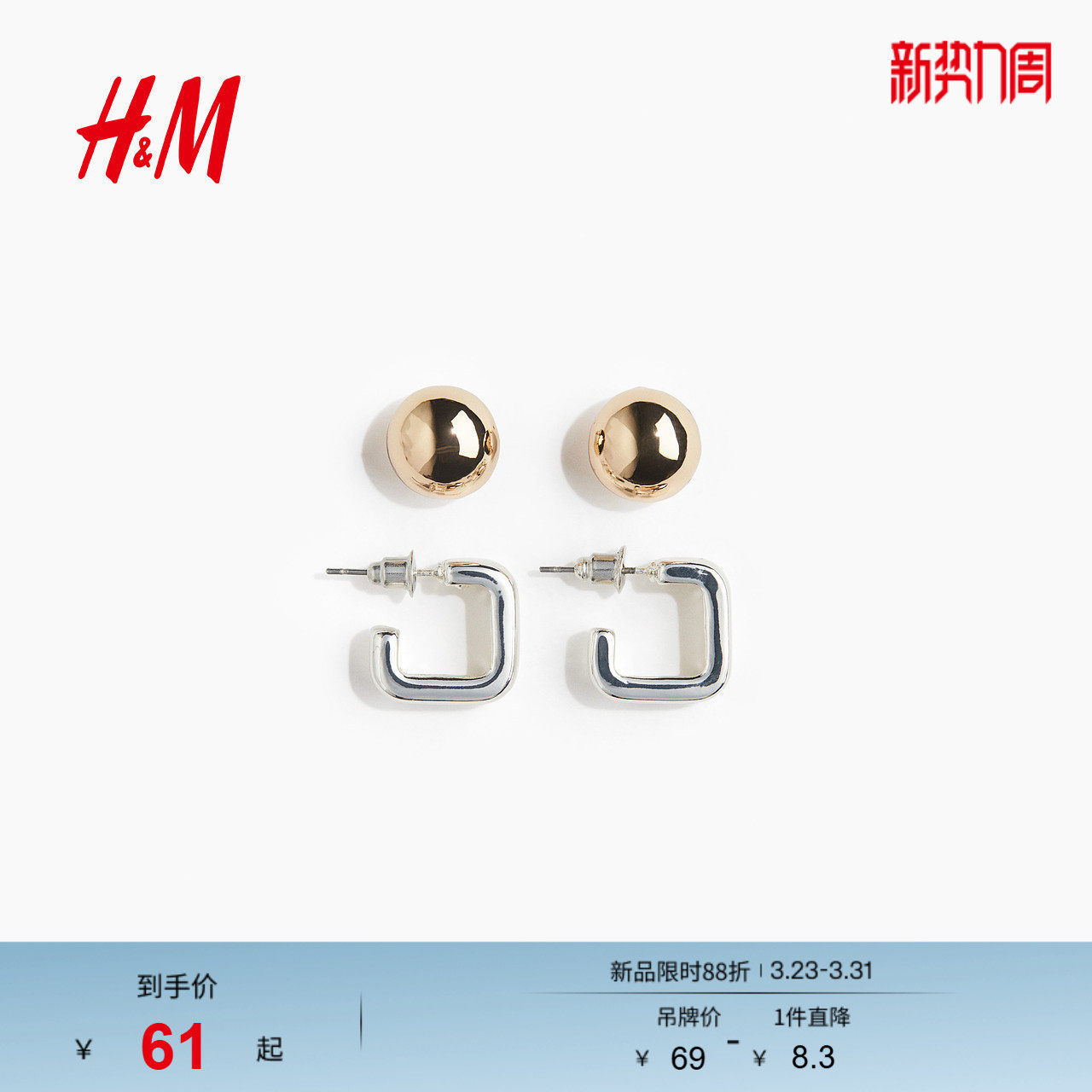 HM春季时尚饰品2对装耳环1295035