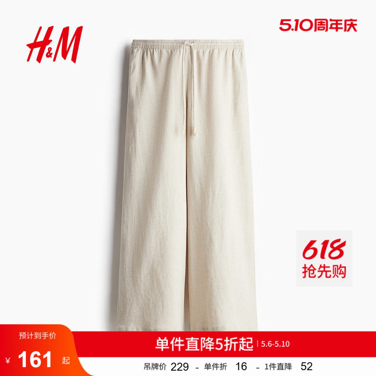 HM女装休闲裤夏季亚麻混纺阔腿波嬉风穿搭抽绳长裤1262025