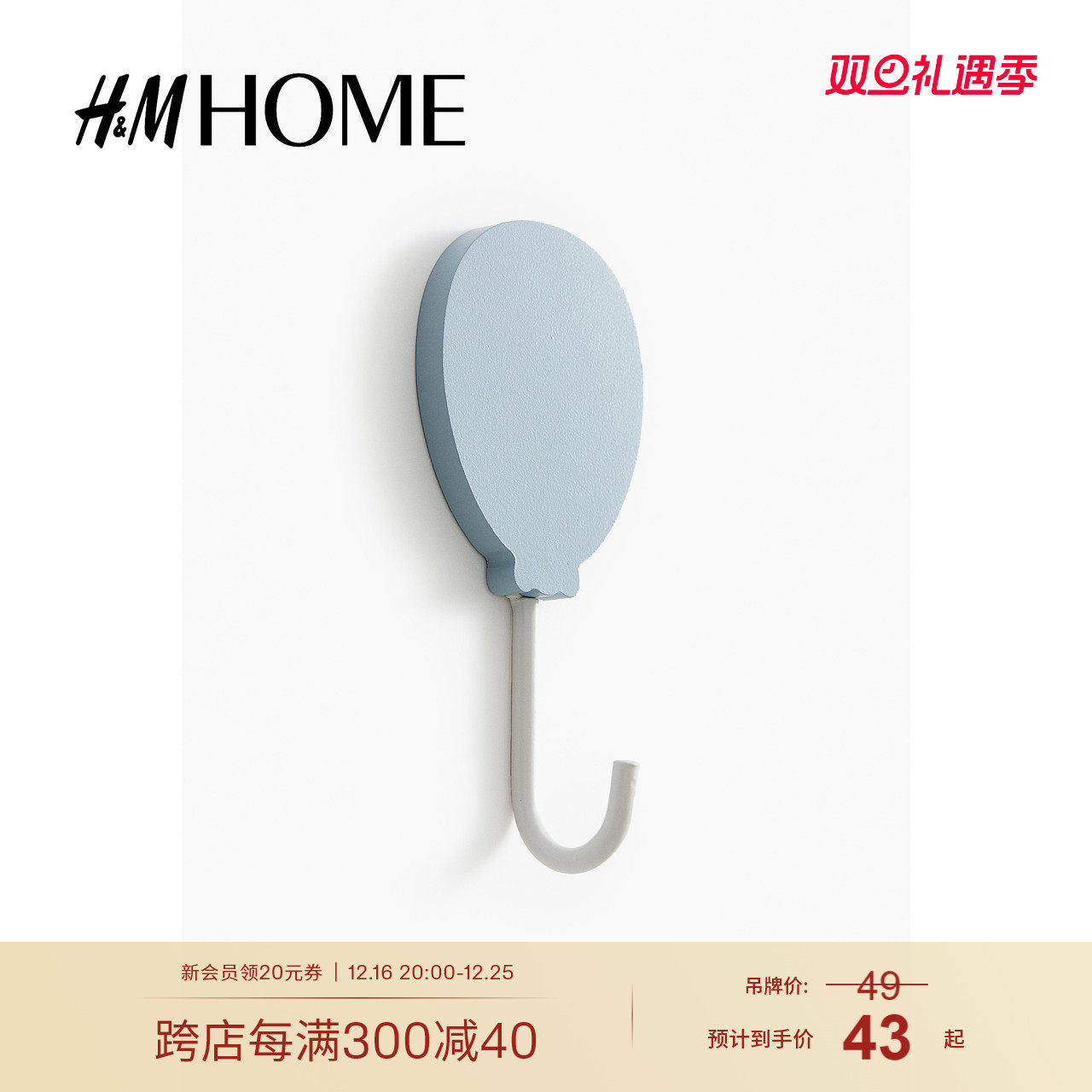 HM HOME家居用品2024新款气球形木制挂钩1253019