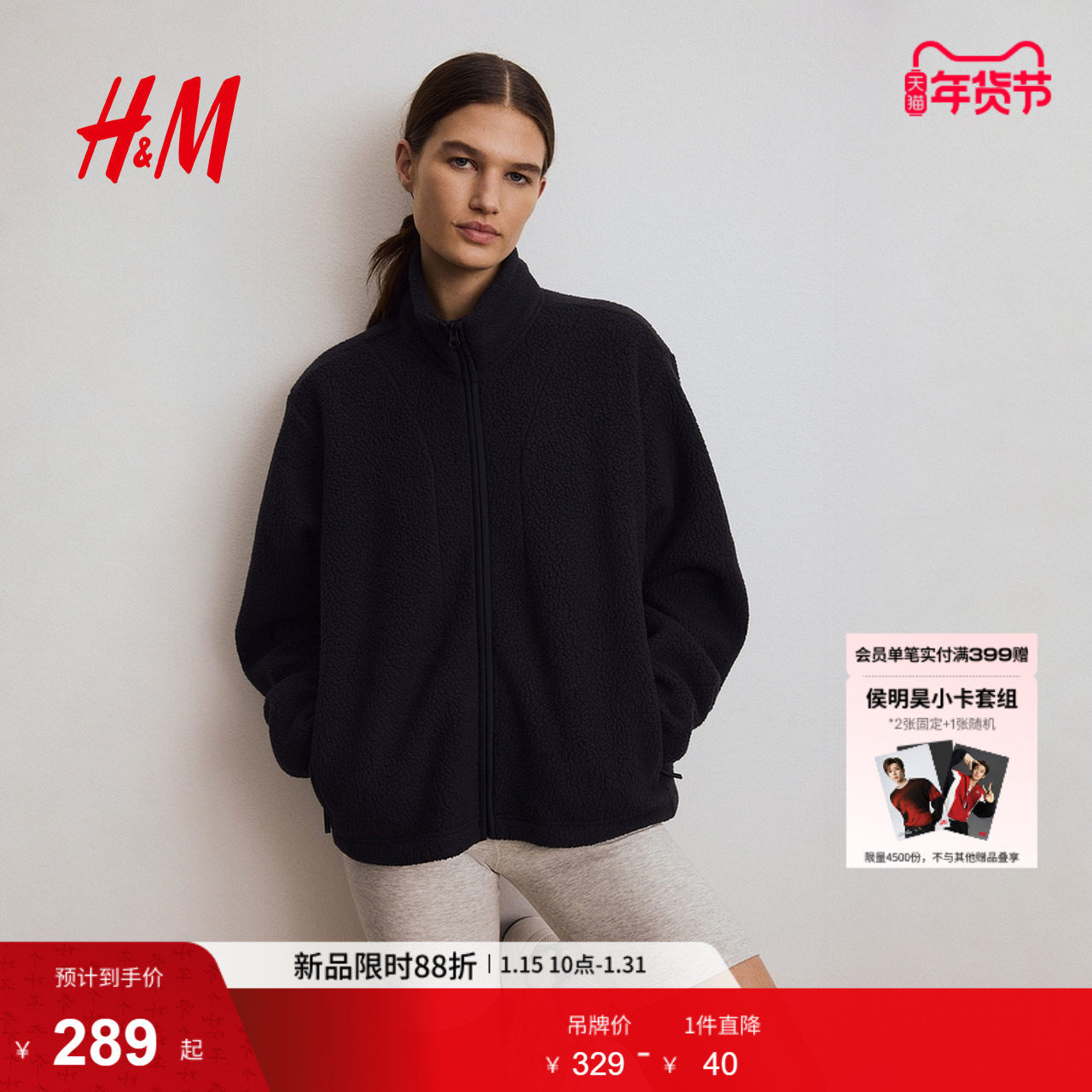 HM冬季女装泰迪绒运动外套1310499,运动服/休闲服装,运动茄克/外套,淘宝优惠券,粉丝福利购,淘宝优惠卷
