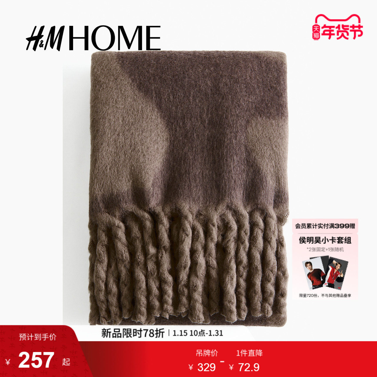 HM HOME床上用品休闲毯25冬季家纺产品图案羊毛混纺毯子1239323,床上用品,休闲毯/毛毯/绒毯,淘宝优惠券,粉丝福利购,淘宝优惠卷