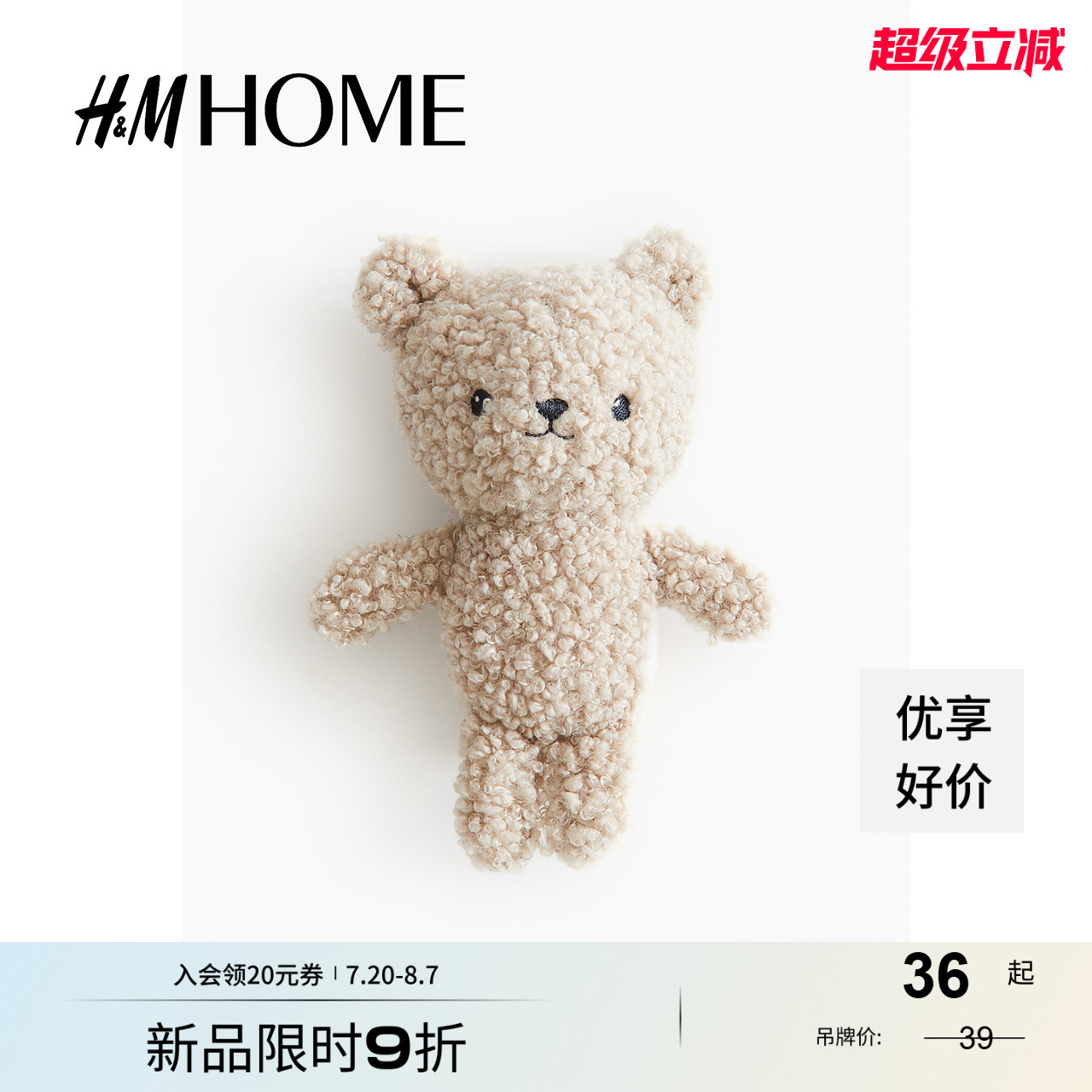 HM HOME家居饰品摇铃可爱柔软夹棉宝宝启蒙刺绣设计玩偶1186047