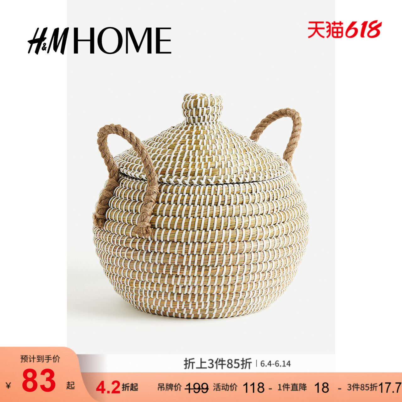 HM HOME收纳整理收纳篮夏季带盖海草编织小号篮子1201741