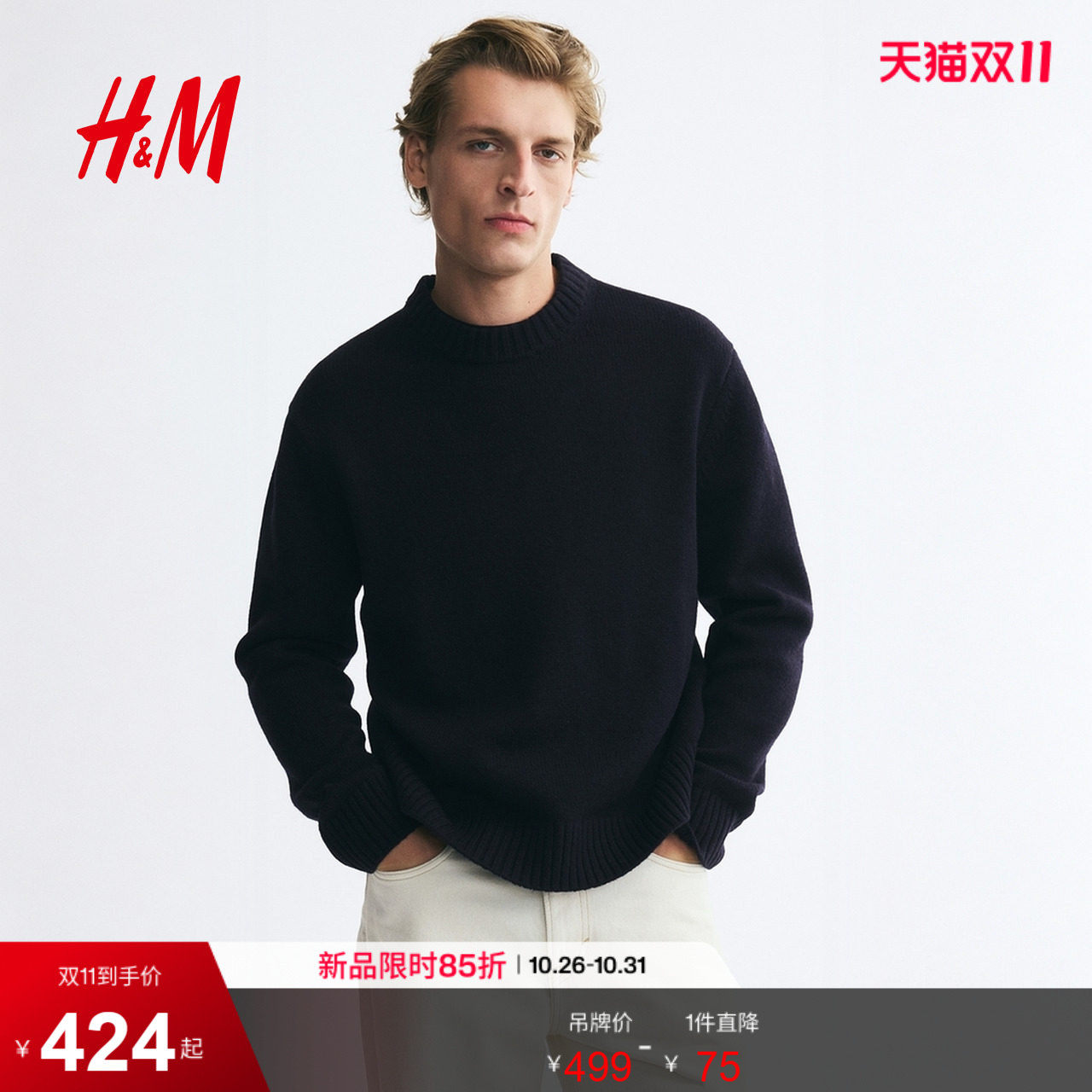 HM男装针织衫2026秋季新款休闲版型羊毛套衫长袖圆领上衣1358729