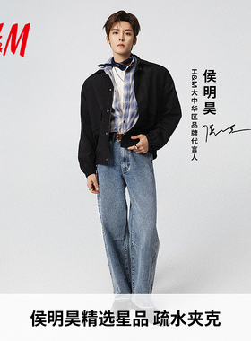 【侯明昊同款】HM男装女装夹克boxy短箱户外工装疏水外套1306697