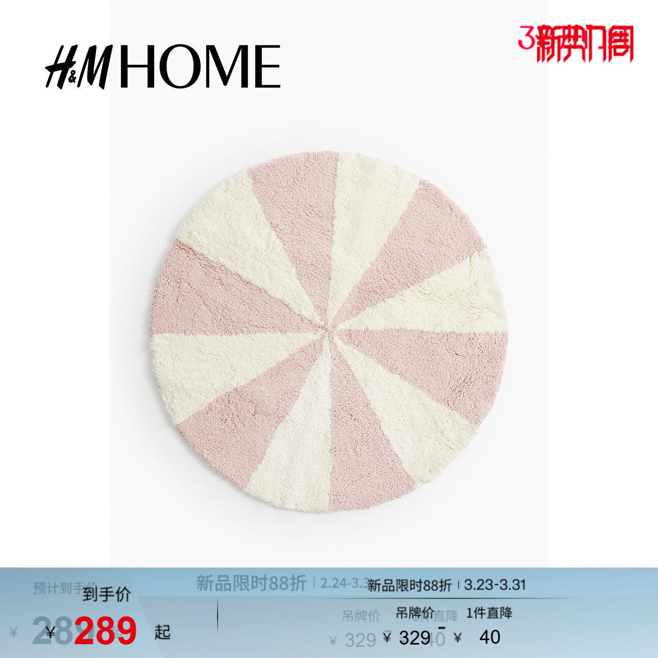 HM HOME春季家居用品儿童房女孩防滑设计圆形地毯125676