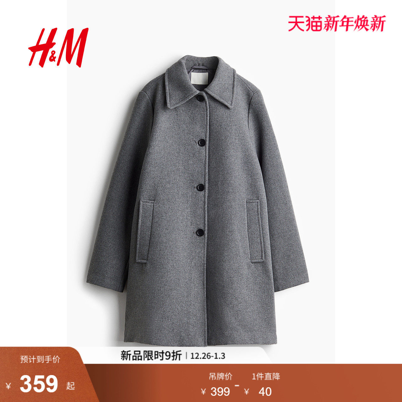 HM女装毛呢外套冬季宽松毛毡纽扣翻领及膝大衣1255546