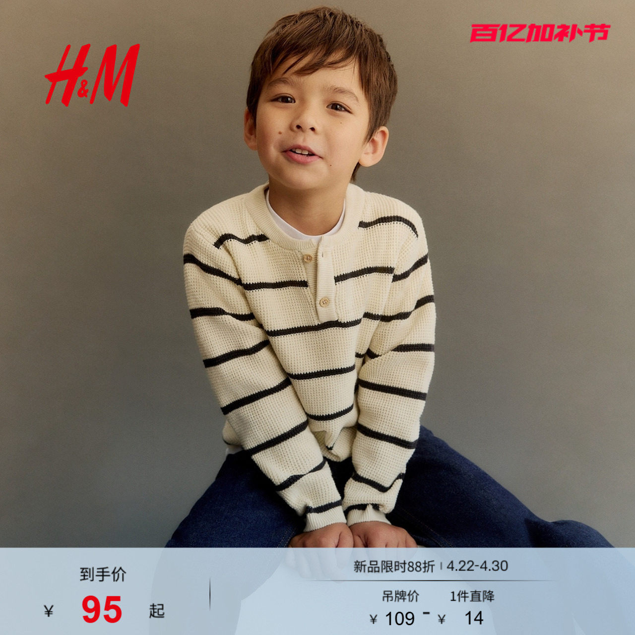 HM童装儿童男童毛衣夏季圆领套头亨利领华夫格亨利衫1238181