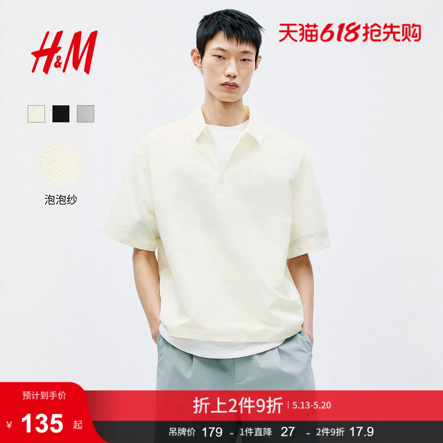HM男装Polo衫2026夏季新款宽松版型半拉链泡泡纱短袖上衣1326517
