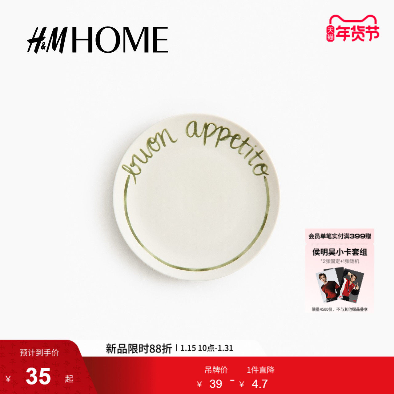 HM HOME2026春季新款字母图案中号瓷盘1314632,餐饮具,餐用托盘,淘宝优惠券,粉丝福利购,淘宝优惠卷