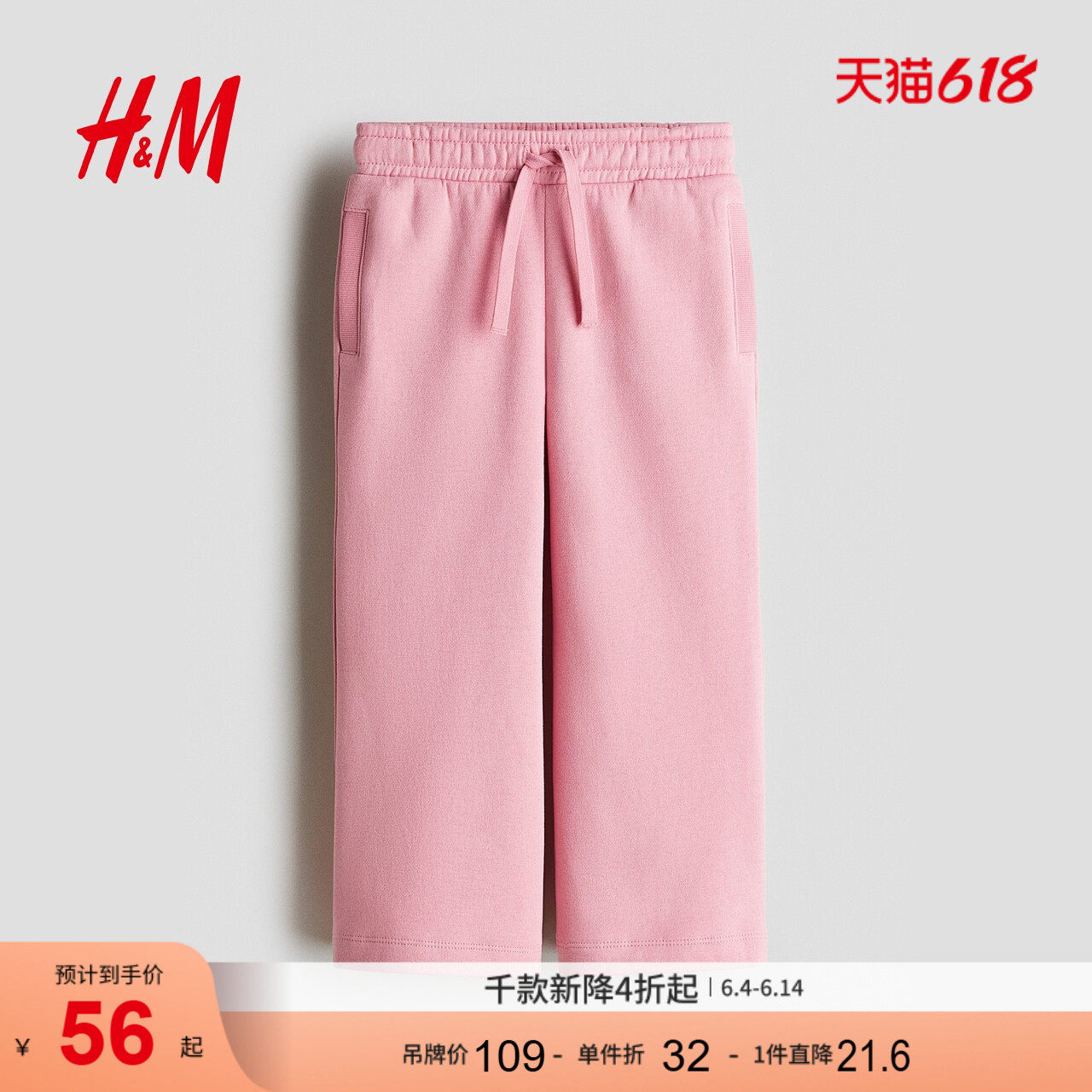 HM2026新款童装儿童女童拉绒内里阔腿慢跑裤1305073