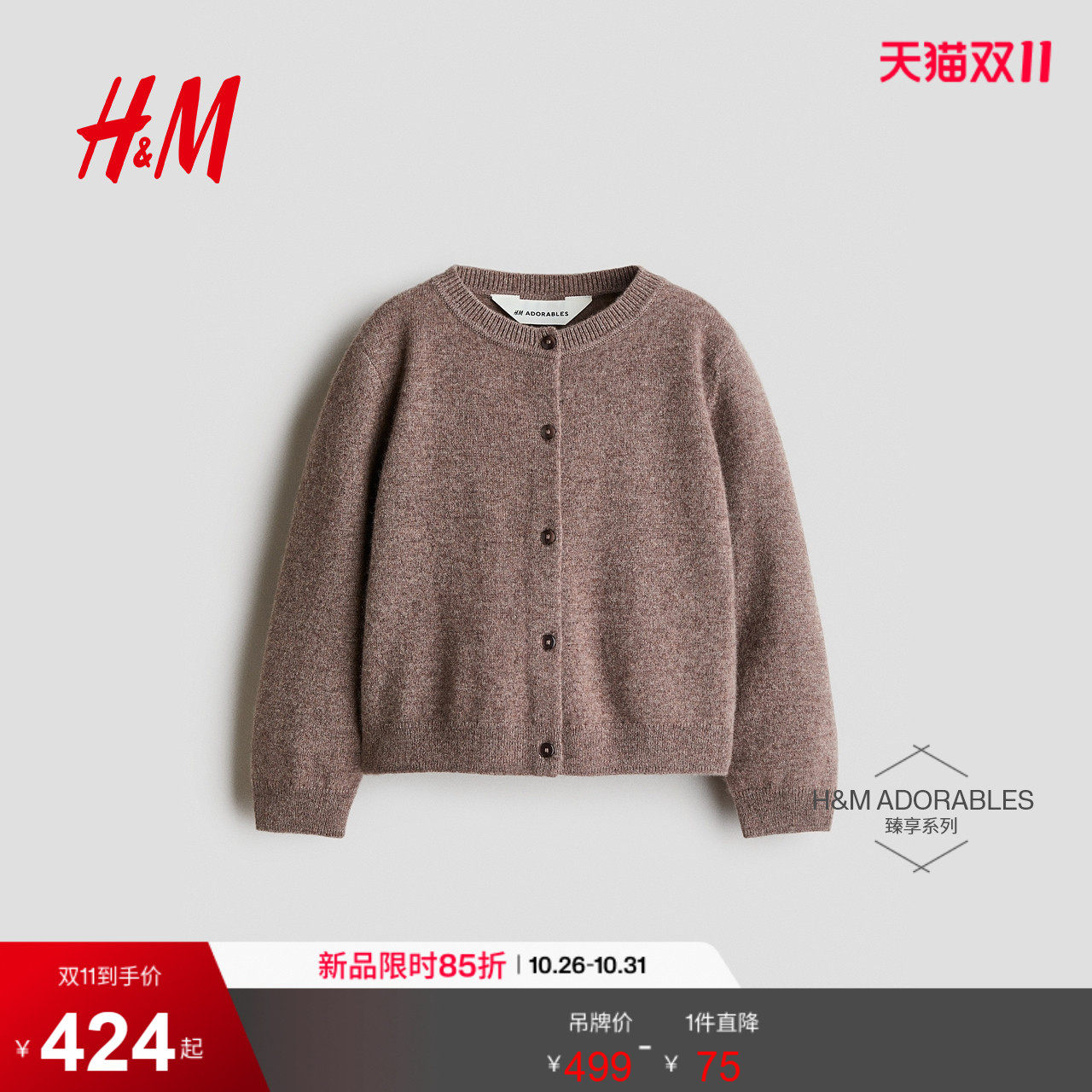 HM2026秋季新款童装儿童女童羊绒开衫1234613