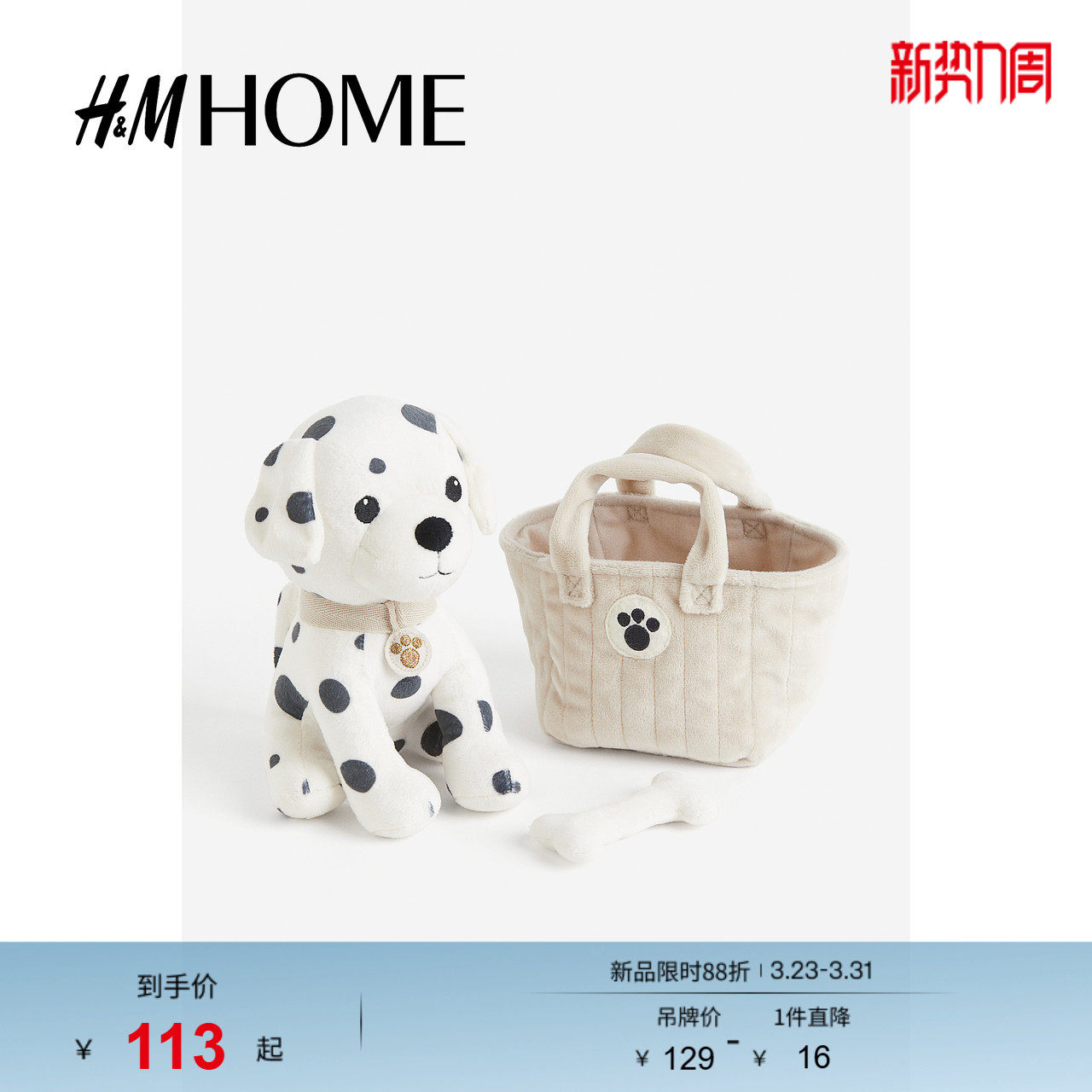 HM春季毛绒玩具狗1203463