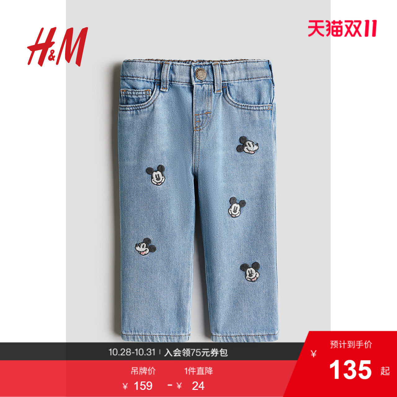 【迪士尼系列】HM童装男婴牛仔裤2025秋季新款米奇刺绣裤1275078