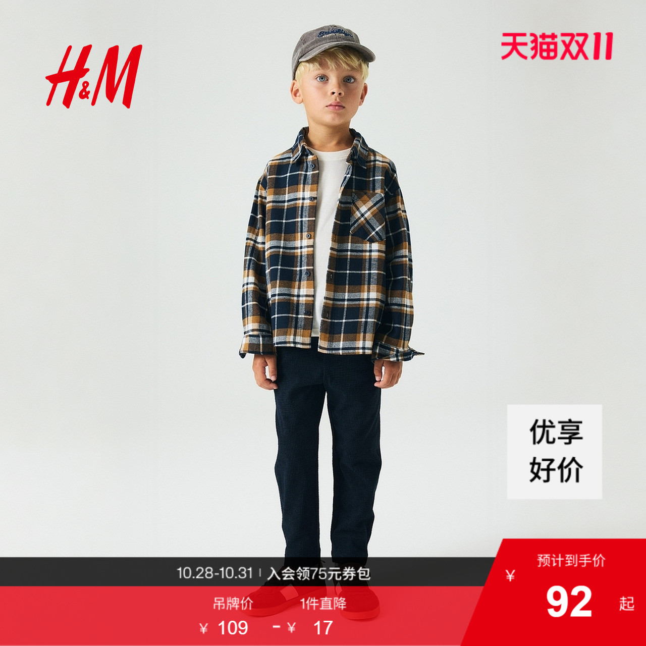 HM2025秋童装儿童男童衬衫休闲英伦风法兰绒帅气长袖外套1163548